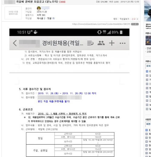 [SNS 세상] "한달 500시간 상주해도 월급은 87만원"…노인 경비원의 비애