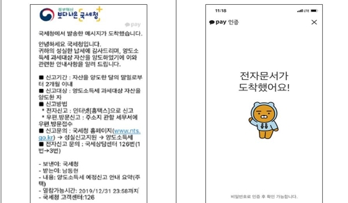 세금 안내문, 이제 문자·카톡으로 받는다