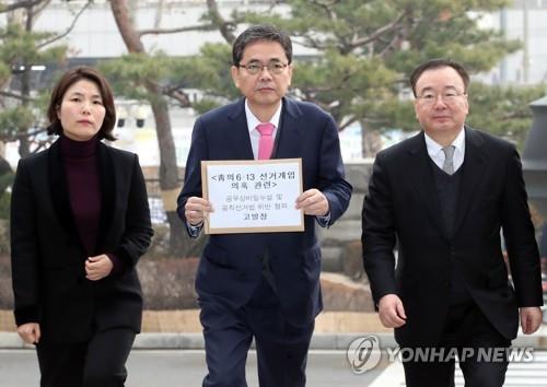 한국당, 송철호 울산시장·청와대 前행정관 등 선거법 혐의 고발