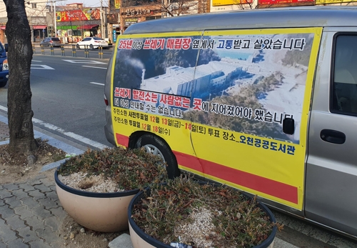 경북 첫 주민소환투표 앞둔 포항 오천읍 팽팽한 기싸움