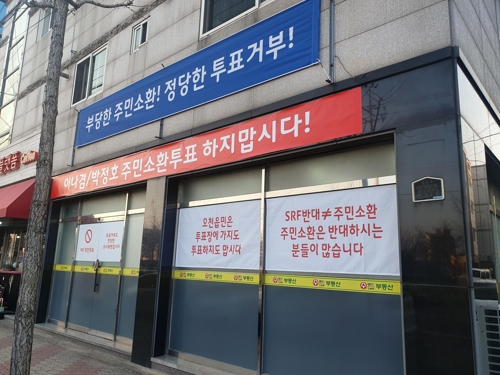 경북 첫 주민소환투표 앞둔 포항 오천읍 팽팽한 기싸움