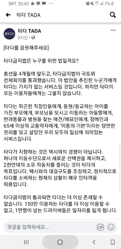 '벼랑 끝' 타다, 150만명 이용자 상대로 지지서명 돌입