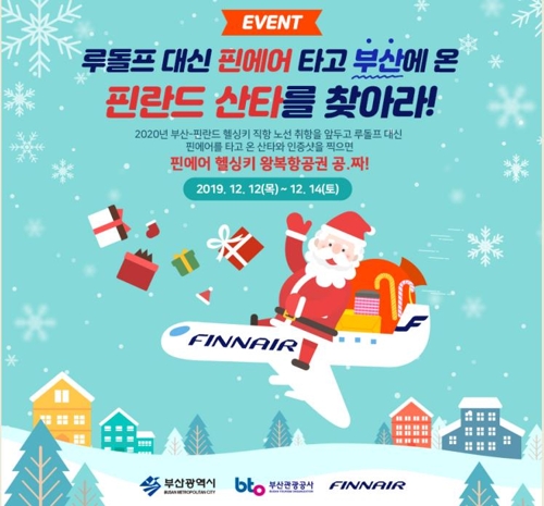 부산∼헬싱키 직항 개설 앞두고 교류 활성화 포럼