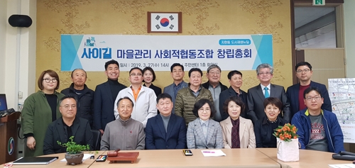 충주 지현동 '도시재생 마을관리협동조합' 인가받아