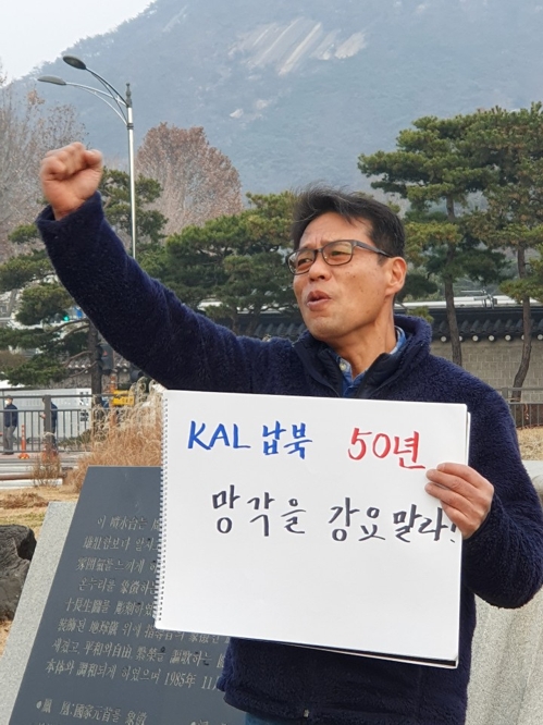 KAL기 납북 50주년, 피해가족 "왜 망각 강요하나…송환 촉구"