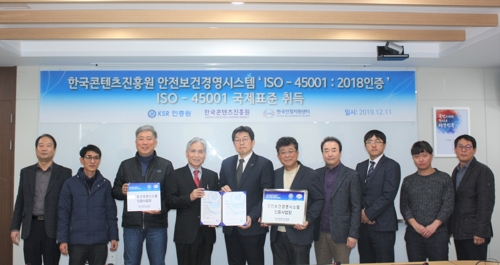 콘진원, 안전보건경영시스템 ISO 45001 인증