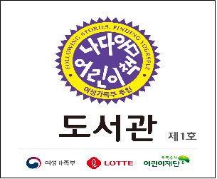 '성인지감수성' 쑥…전국 5개 초등교에 '나다움책장' 조성