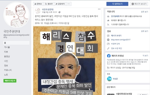 경찰, 美 대사관 앞 '해리스 대사 참수 경연 대회' 집회 제한