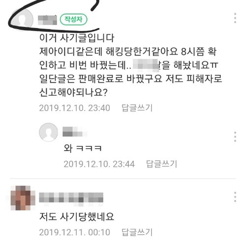 [OK!제보] 중고나라서 잇단 판매사기…2주새 60여명 1천800만원대 피해