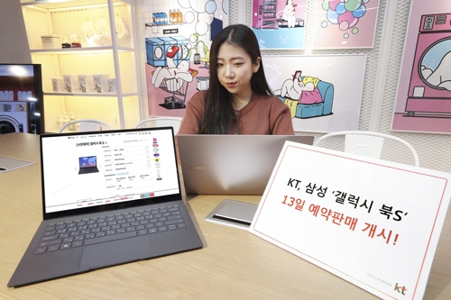 KT, LTE기능 지원 노트북 '갤럭시북S' 사전예약…20일 출시