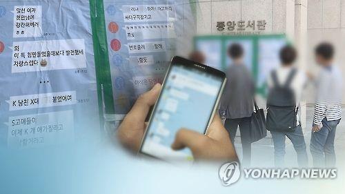 "여학생 외모 평가·모욕" 충북대서도 '단톡방 성희롱' 논란