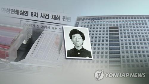 이춘재 8차사건 당시 경찰, 국과수 관련 수사보고 조작 의혹