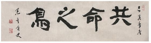 올해의 사자성어 '공명지조'(共命之鳥)…분열한 사회 반영