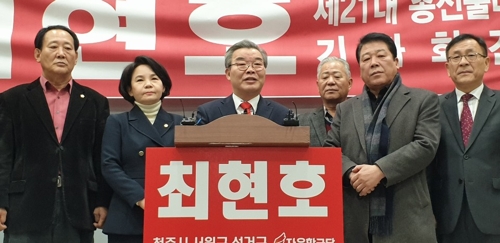 최현호 한국당 청주 서원 당협위원장, 내년 총선 출마 선언