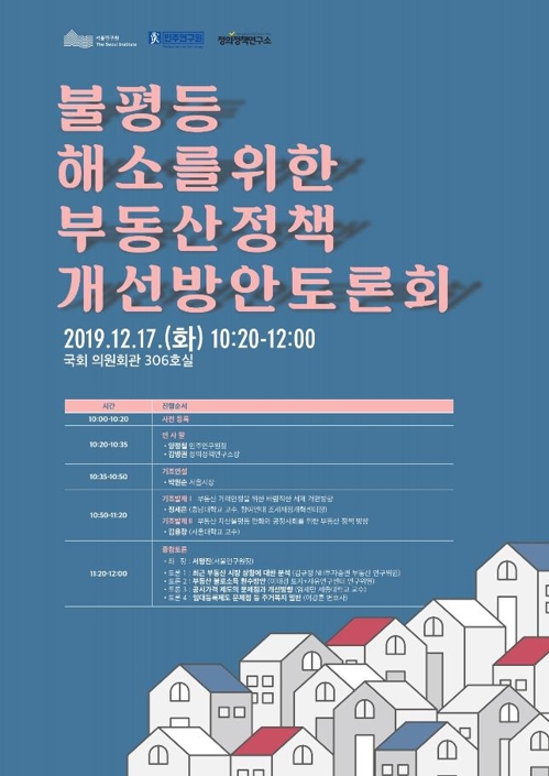 서울시민 61% "내년 부동산 오른다"…2주택 보유세강화 찬성 72%