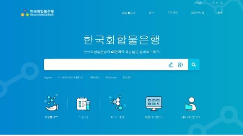 한국화합물은행 64만종 신약소재 웹으로 검색한다