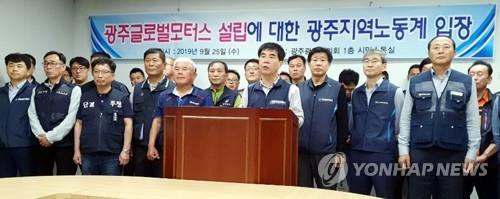 광주시-한국노총 흔들리는 신뢰…광주형 일자리 악영향 우려