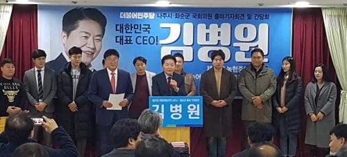 김병원 전 농협회장 "민주당 정권 재창출 디딤돌 되겠다"