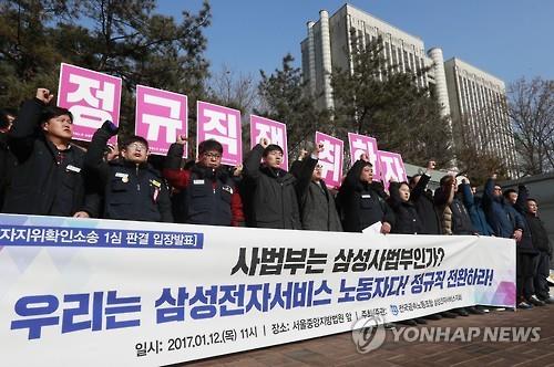 법원, 삼성전자서비스 노조 와해 재판서 '불법파견' 인정