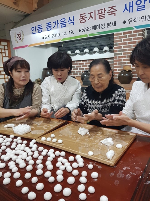 가족 안녕과 건강 기원 전통음식…안동서 동지팥죽 시연회