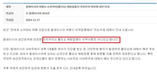 말레이 "여행객 소아마비 접종 강력 권고…의무는 아니야"