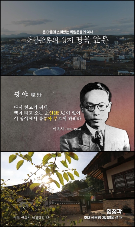 서경덕 교수·김태호 PD, '독립운동 성지' 안동 영상 제작