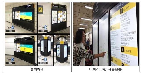 서울 지하철 1∼4호선에 터치형 디지털 종합안내도 설치