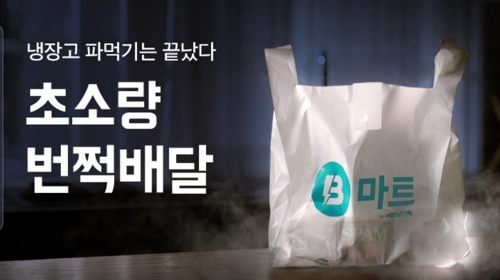 쑥쑥 크는 배달앱, 온라인쇼핑 정조준…"반찬 판매 인기"