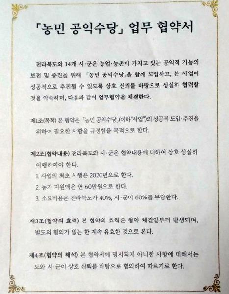 [톡톡 지방자치] 전북 10만2천 농가, 내년부터 '농민공익수당' 받는다