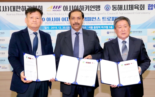 대한하키협회, 아시아연맹과 2020년 챔피언스트로피 개최 협약