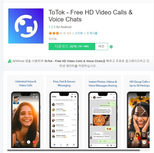 '틱톡' 이어 이번엔 '투톡'…중동산 메신저도 스파이앱 의혹