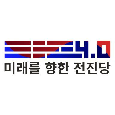 이언주 주도 '전진당' 1차 영입인사 발표…당 로고도 공개