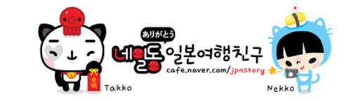 日여행 최대 커뮤니티 '네일동' 운영 재개…"불매운동은 계속"