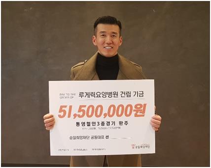 가수 션, 승일희망재단에 루게릭병원 건립 기금 5천150만원 기부