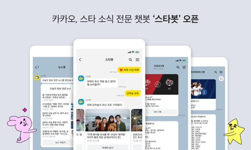 카톡으로 좋아하는 스타 소식 전해주는 '스타봇' 출시