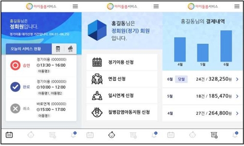 똑똑해진 아이돌봄 서비스…대기기간 예측하고 긴급이용도 'OK'