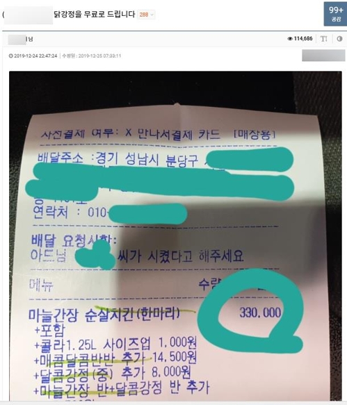 "왕따 피해자 괴롭히려 닭강정 33만원어치 거짓 주문"