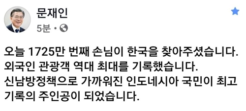 文대통령 "외국인 韓관광 역대최대…1위는 역시 중국, 26% 늘어"