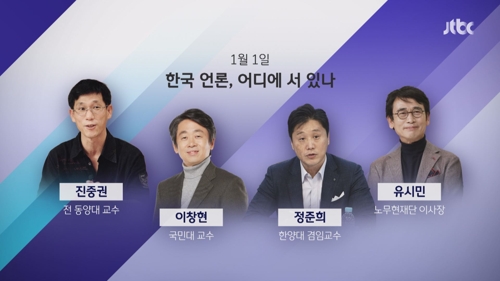 유시민·진중권, JTBC서 '언론개혁' 주제로 토론