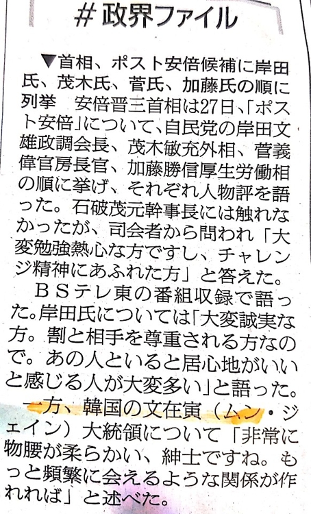 아베 "문대통령, 언행 부드러운 신사…자주 만나길 기대"