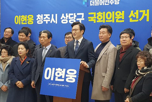 이현웅 한국문화정보원장, 청주 상당구 총선 출마 선언