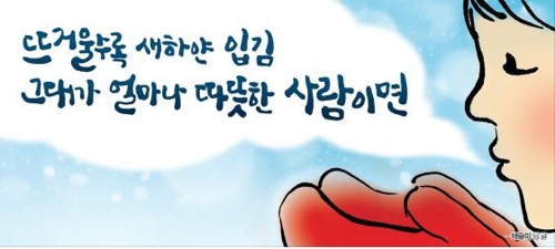 '서울꿈새김판' 당선작에 "뜨거울수록 새하얀 입김, 그대가…"