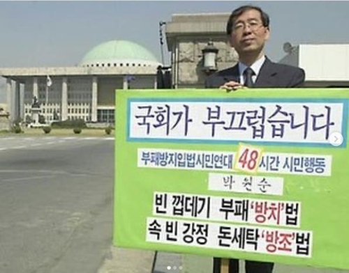 박원순 "공수처법 통과, 심장 터질 듯이 기뻐…검찰개혁 시작"