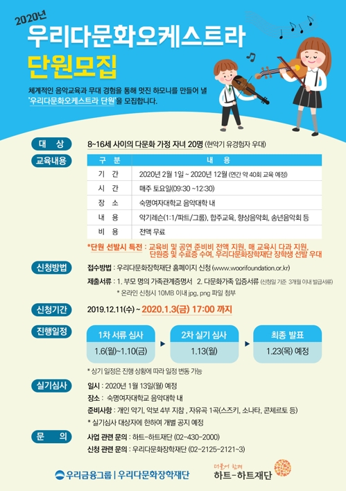 우리다문화장학재단, 오케스트라 창단…단원 20명 모집