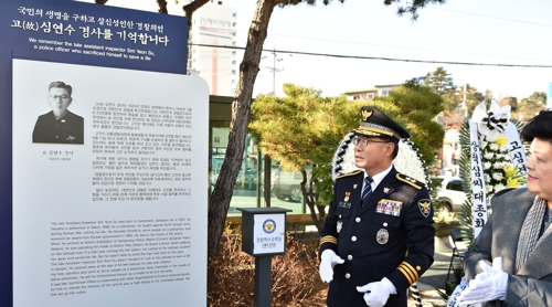 56년 전 국민 생명 구한 경찰의인 '고 심연수' 추모 시설 제막식