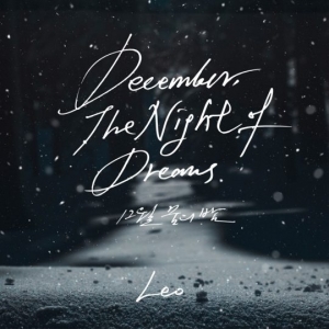빅스 레오, 오늘(1일) 신곡 &#39;12월 꿈의 밤&#39; 발매