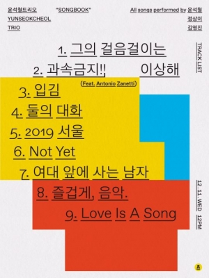 윤석철 트리오, 새 음반 곡 목록 공개…&#34;발매 기념 공연 매진&#34;