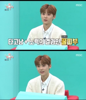 &#39;전참시&#39; 뉴이스트 민현 &#34;피부관리 따로 안 한다&#34;...모태 꿀피부 인증