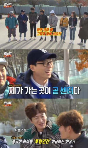 &#39;런닝맨&#39; 유재석 &#34;내가 있는 곳이 곧 센터&#34;