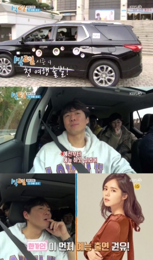 연정훈 &#34;♥한가인, '1박 2일' 출연 권유&#34;